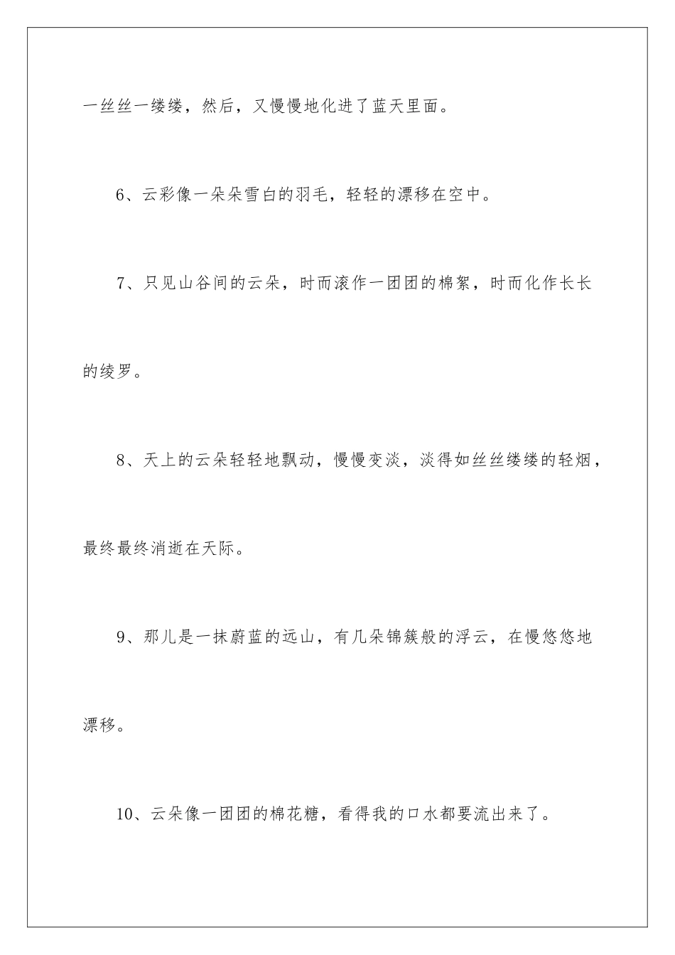 2024像什么比喻句_第2页