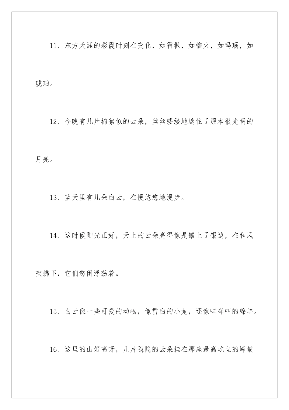 2024像什么比喻句_第3页
