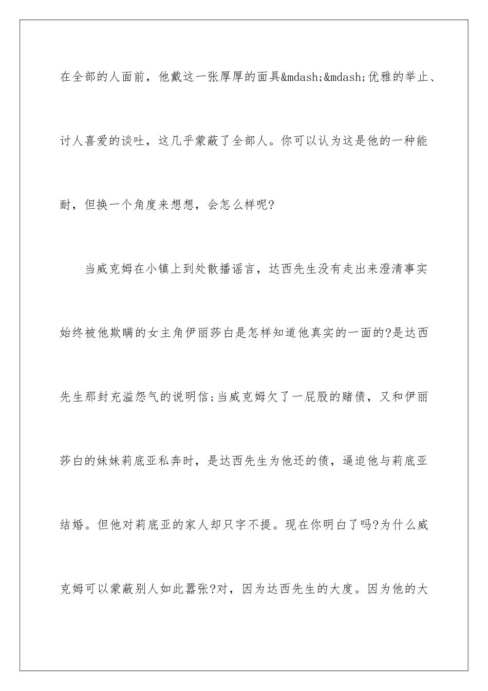 2024傲慢与偏见读后感字_第2页