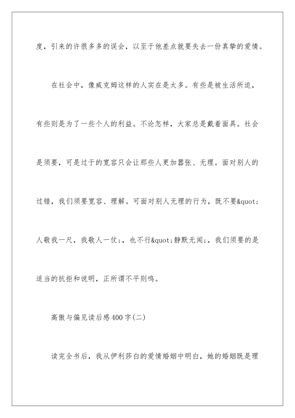 2024傲慢与偏见读后感字_第3页