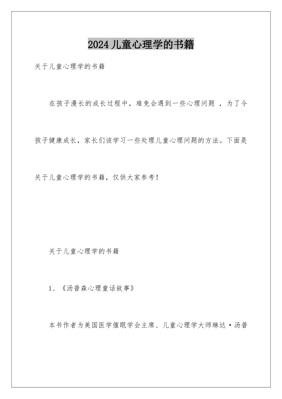 2024儿童心理学的书籍_第1页