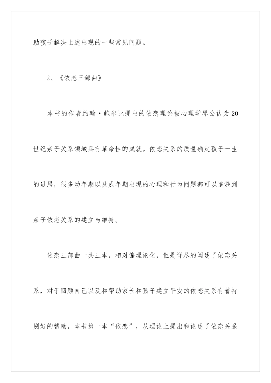 2024儿童心理学的书籍_第3页