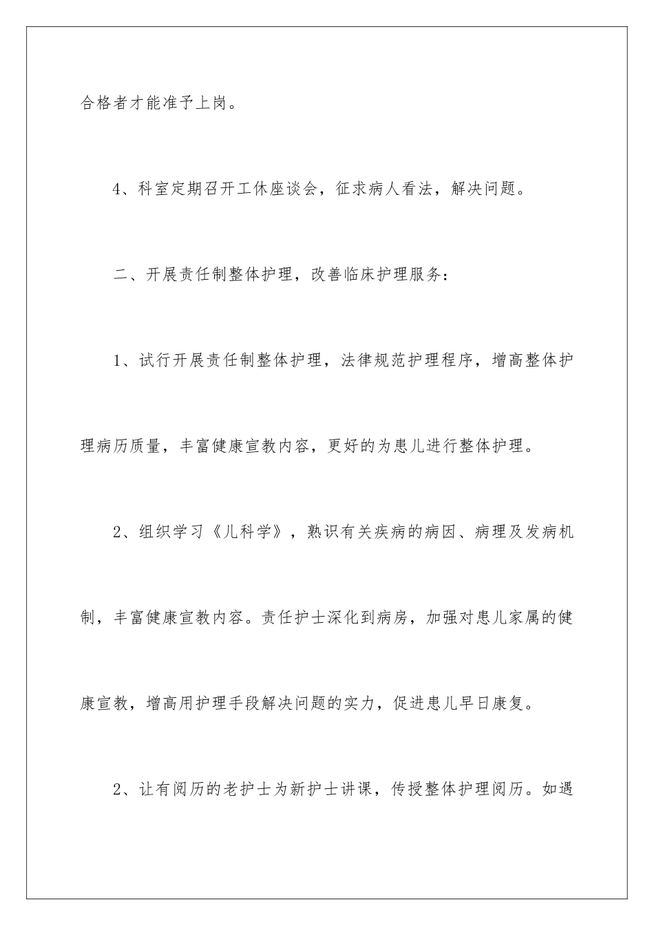 2024儿科护理的工作计划_第3页