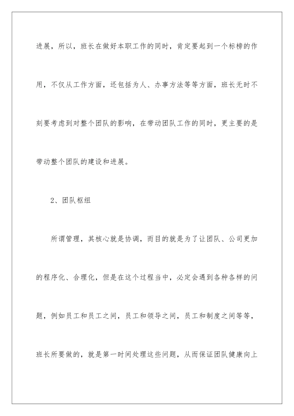 2024储备干部竞聘演讲稿、干部竞聘演讲稿_第3页