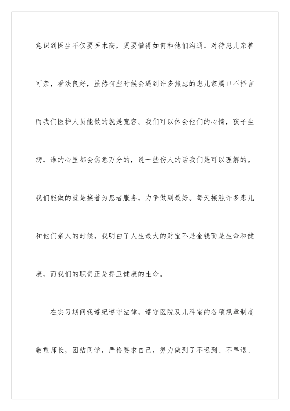 2024儿科护士转正自我鉴定_第2页