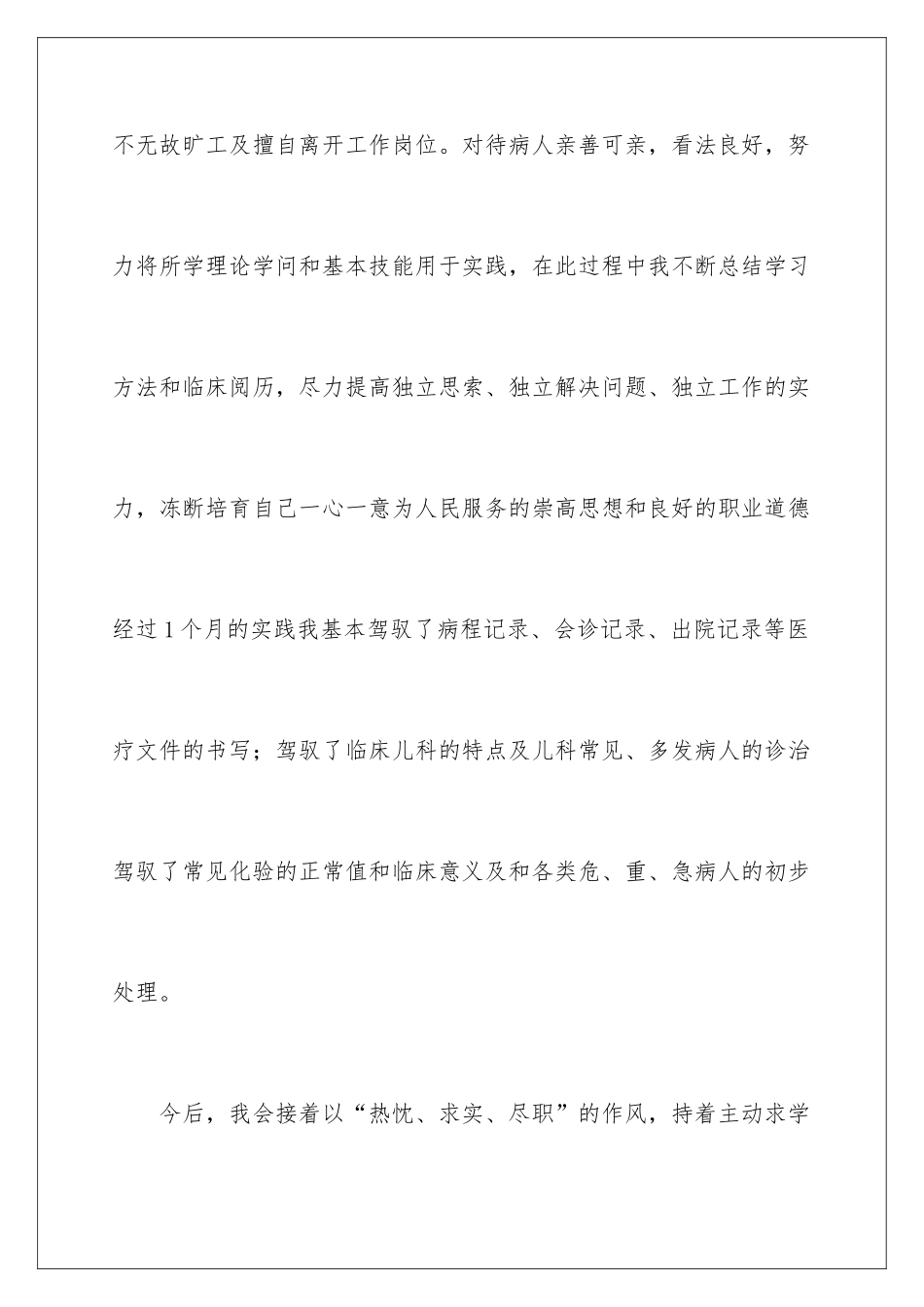 2024儿科护士转正自我鉴定_第3页