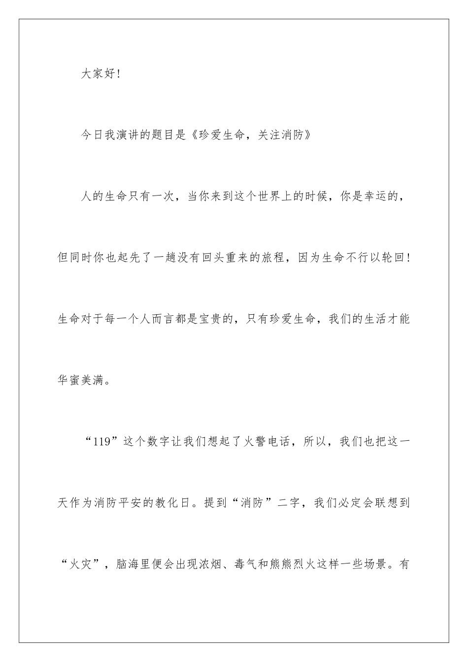 2024儿童校园消防安全演讲稿_第2页