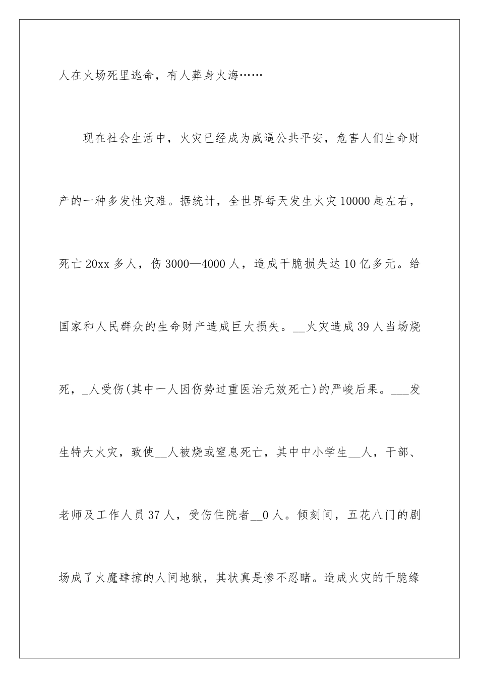 2024儿童校园消防安全演讲稿_第3页