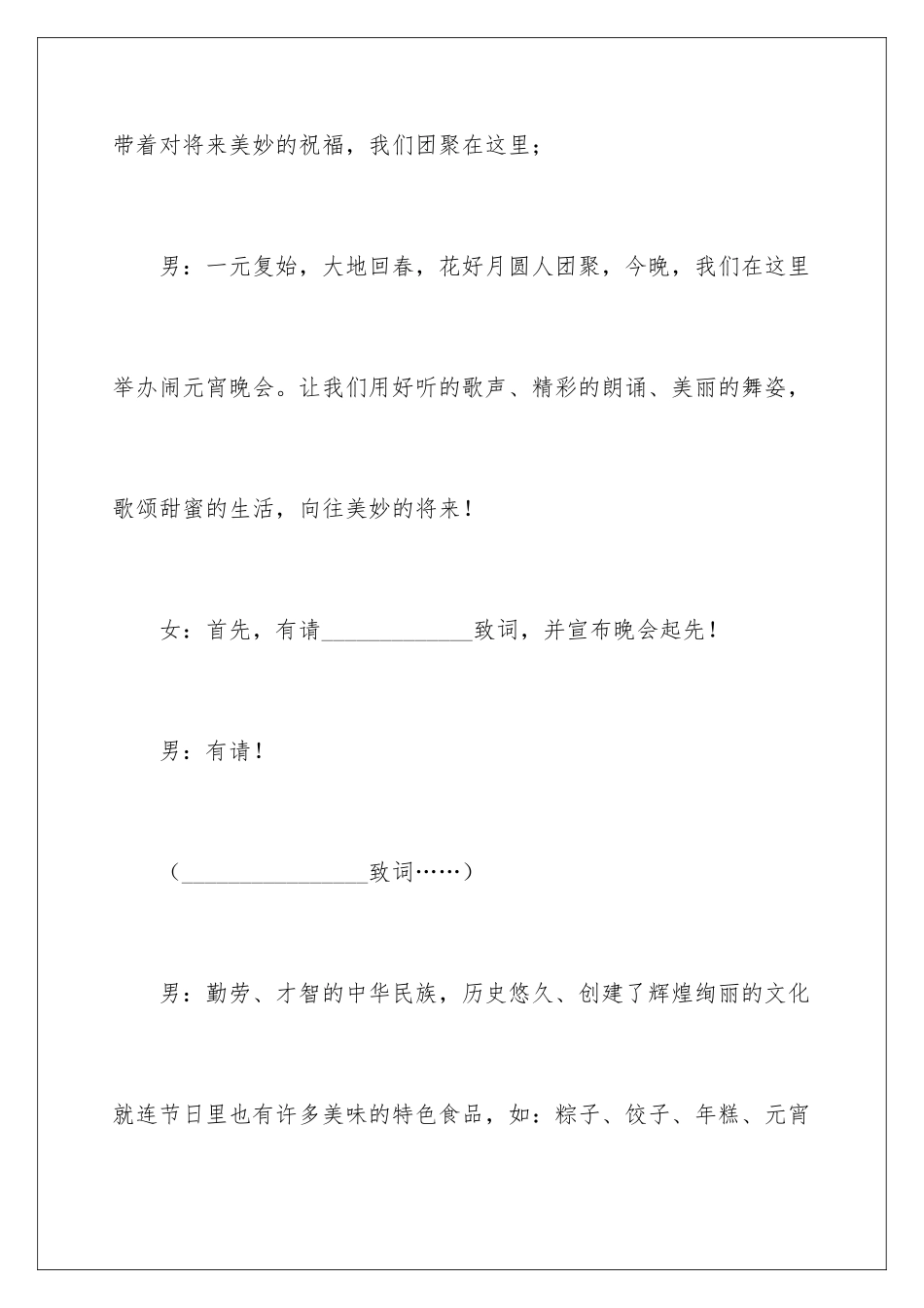 2024元宵晚会主持稿_第2页