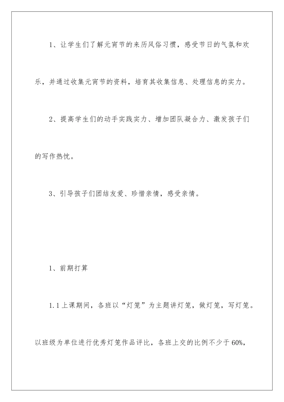 2024元宵节活动策划_第2页