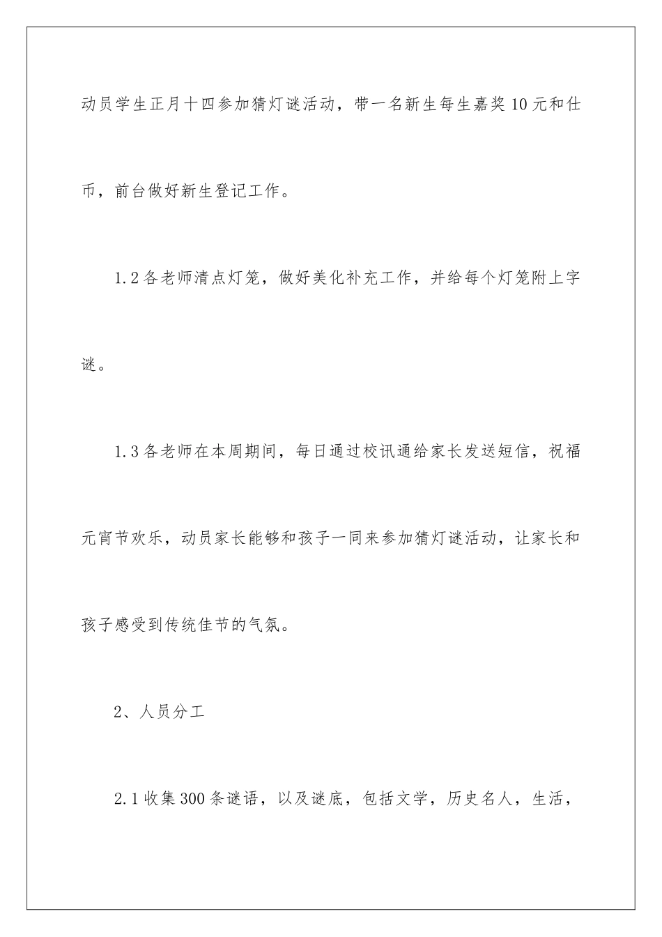 2024元宵节活动策划_第3页