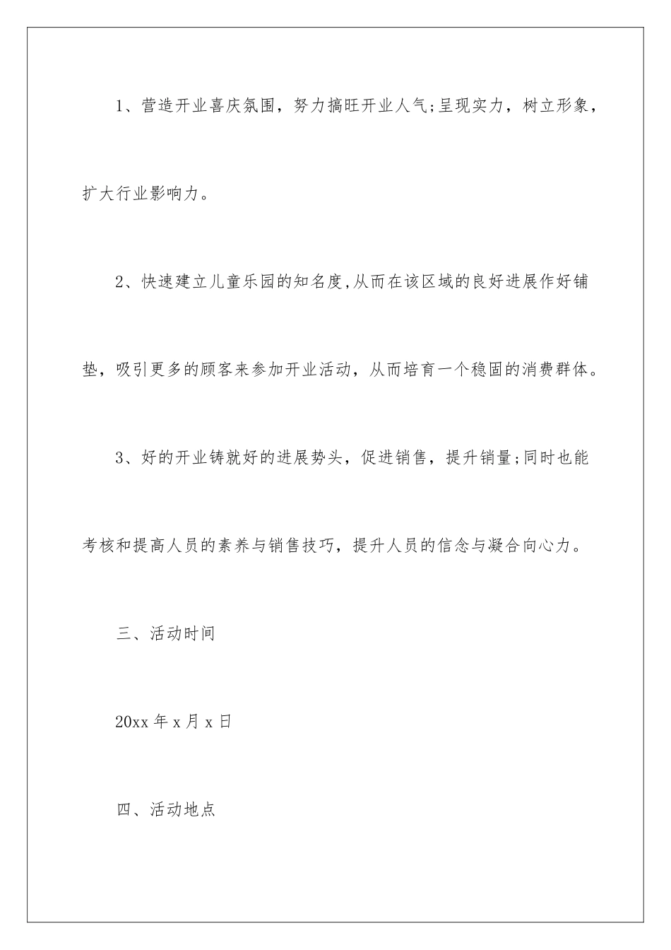 2024儿童乐园活动策划_第2页