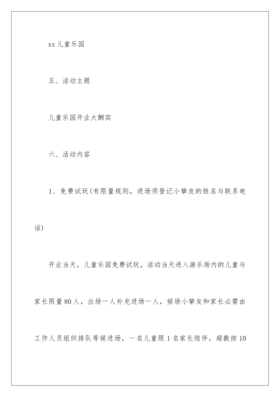 2024儿童乐园活动策划_第3页