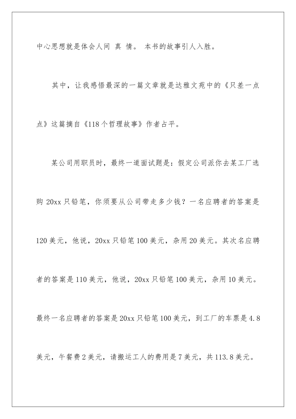 2024儿童文学读后感_第2页