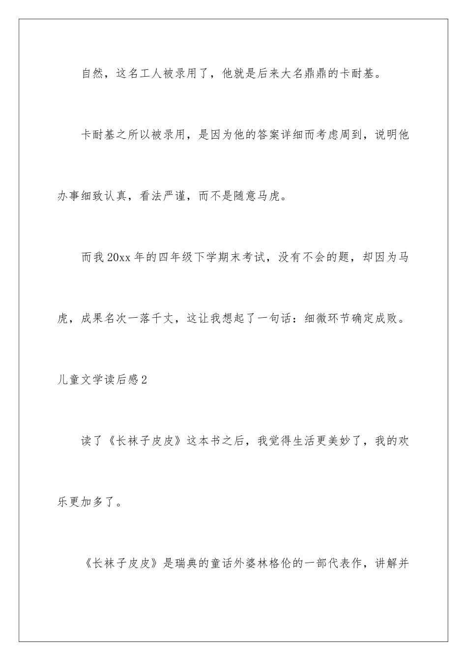 2024儿童文学读后感_第3页