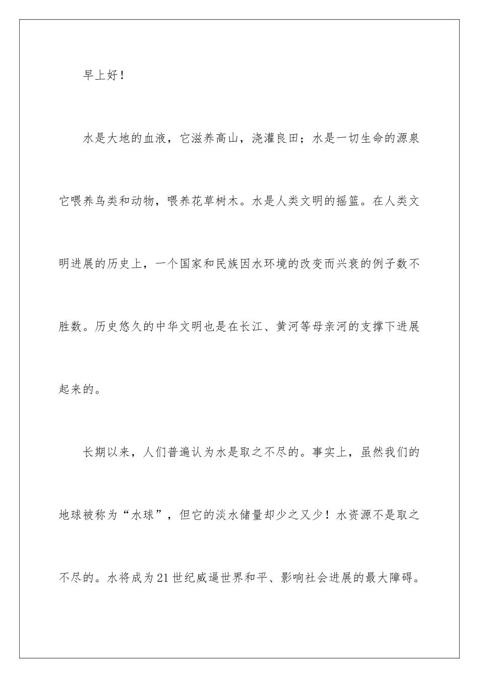 2024儿童环保演讲稿_第2页
