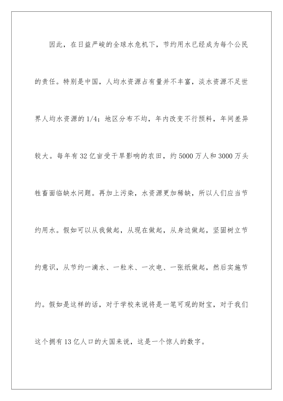 2024儿童环保演讲稿_第3页