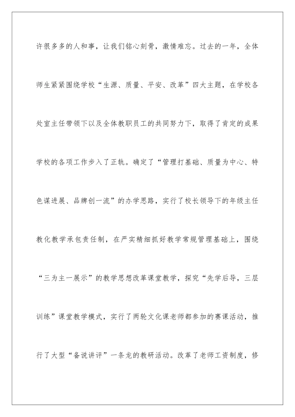 2024元旦文艺晚会致辞_第3页