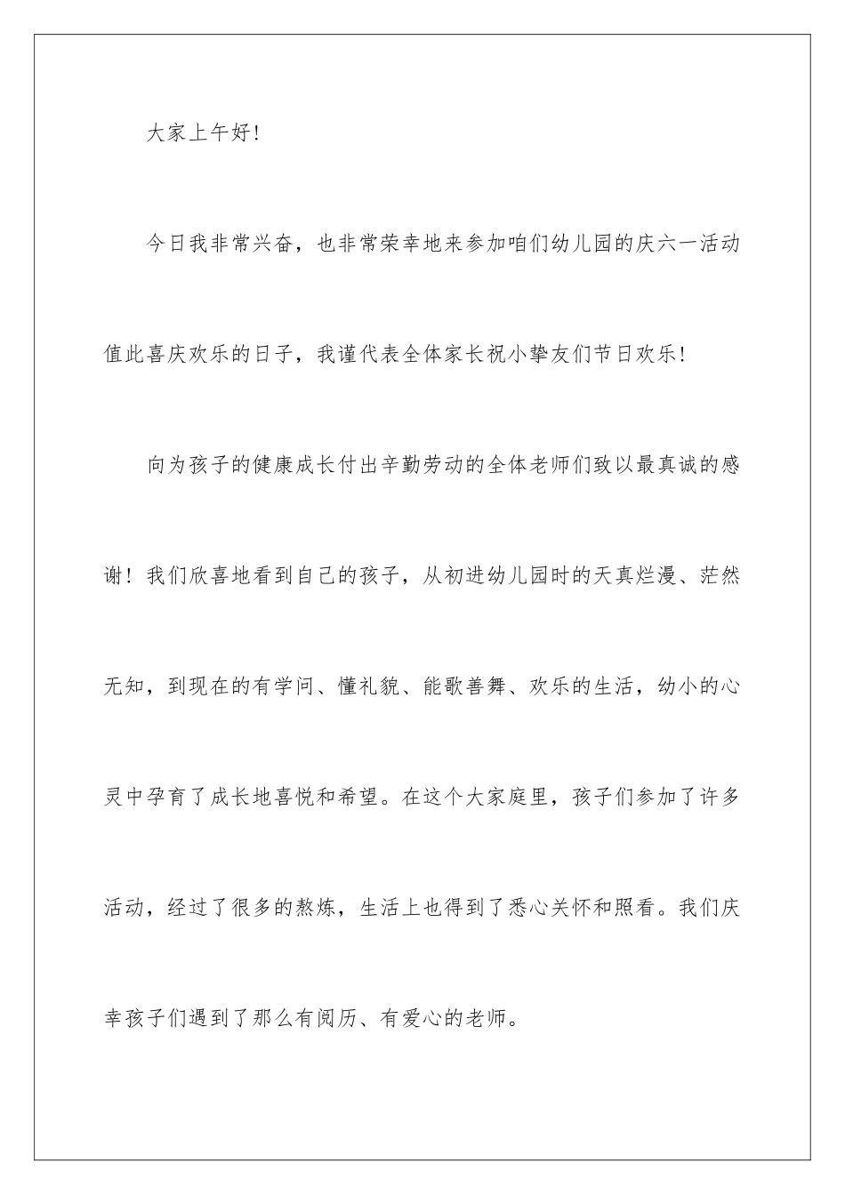 2024儿童节家长代表致辞_第2页