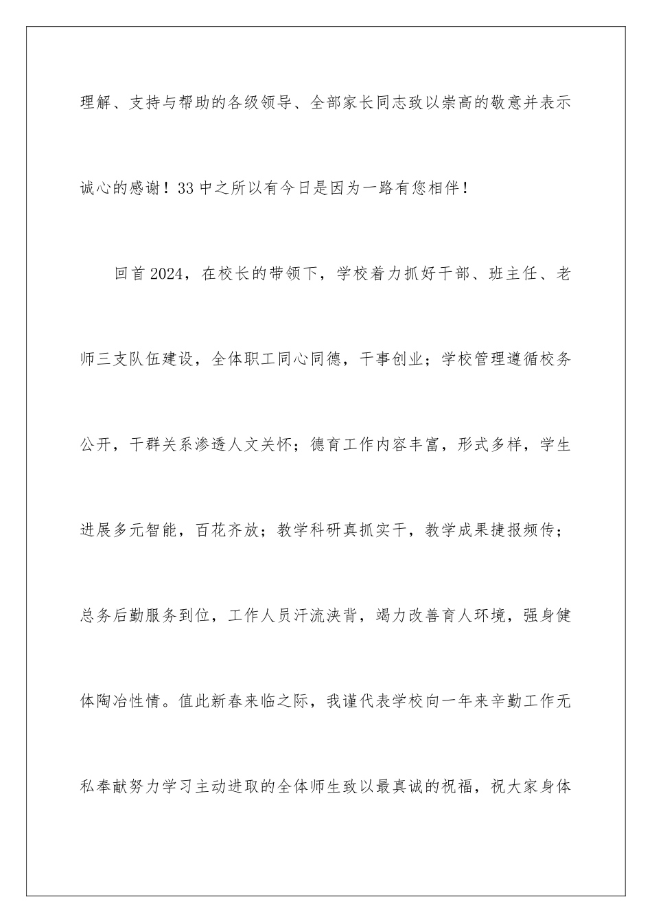 2024元旦文艺汇演开幕式发言稿_第2页