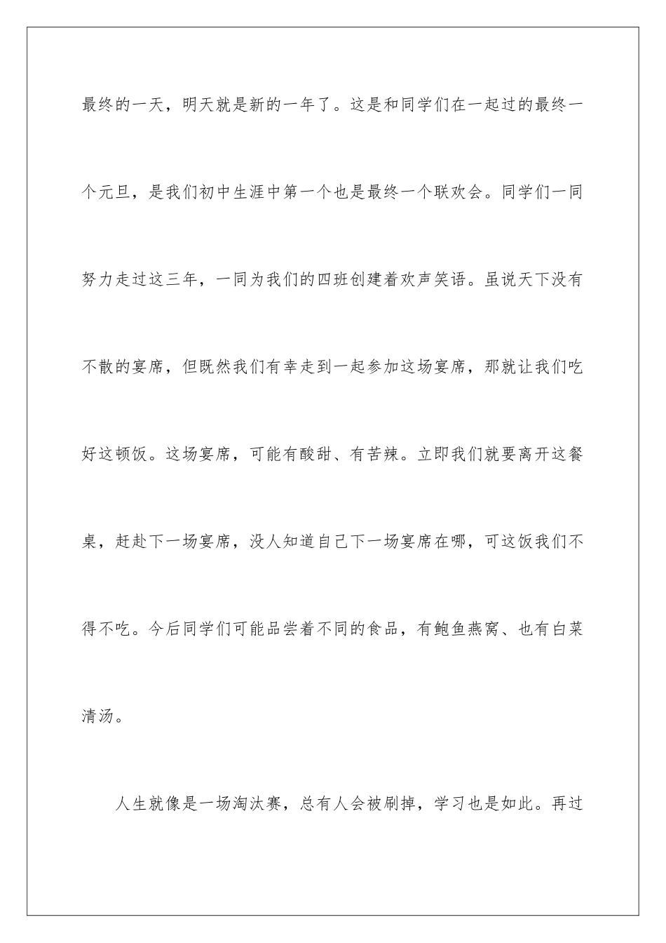 2024元旦教师演讲稿_第2页