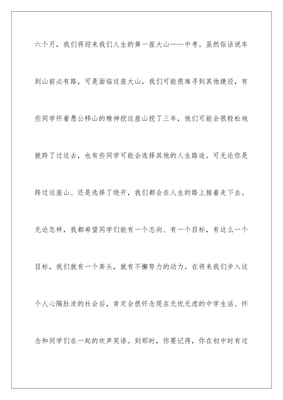 2024元旦教师演讲稿_第3页