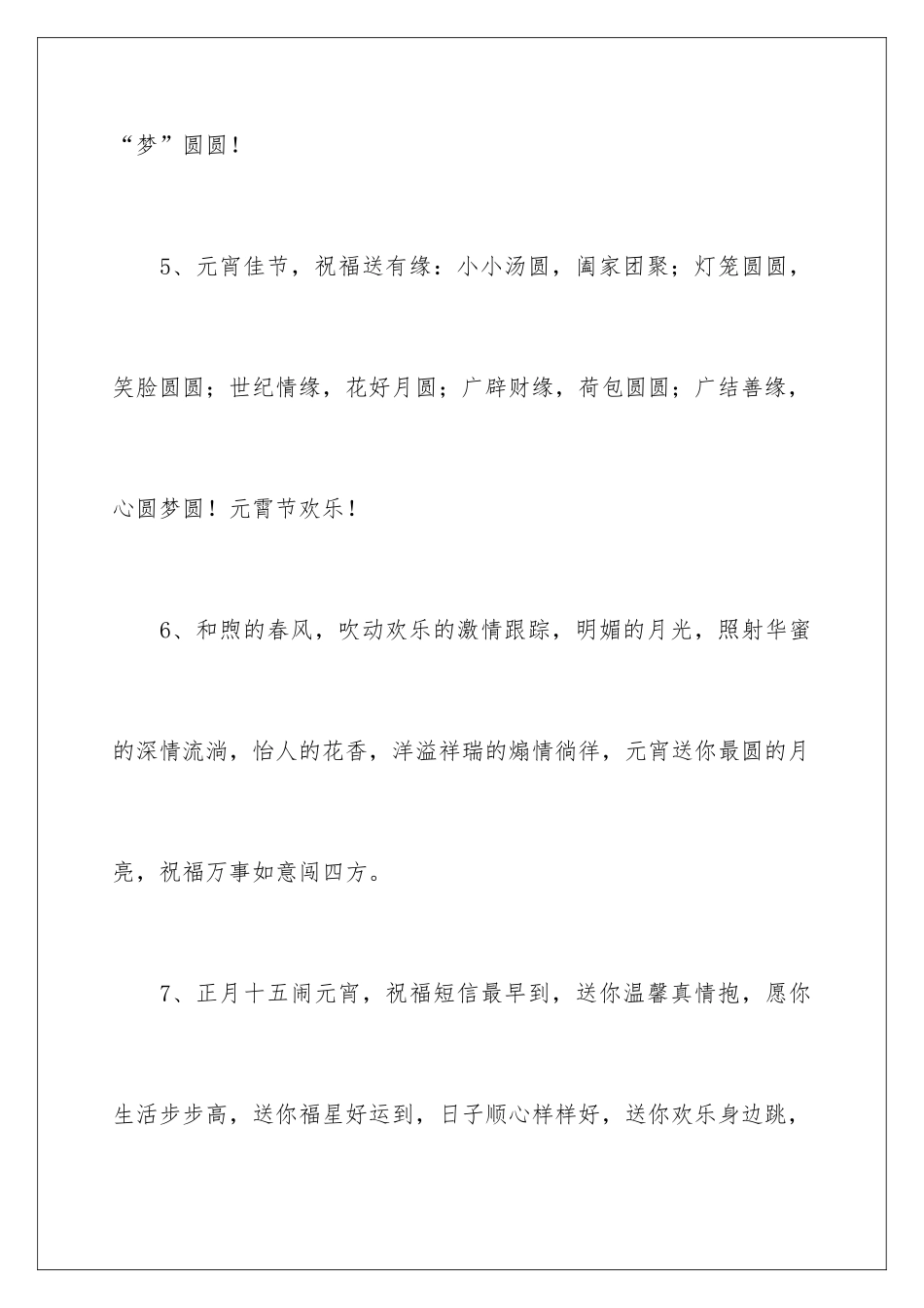 2024元宵节祝福贺词_第3页