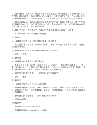 2024元旦晚会颁奖串词