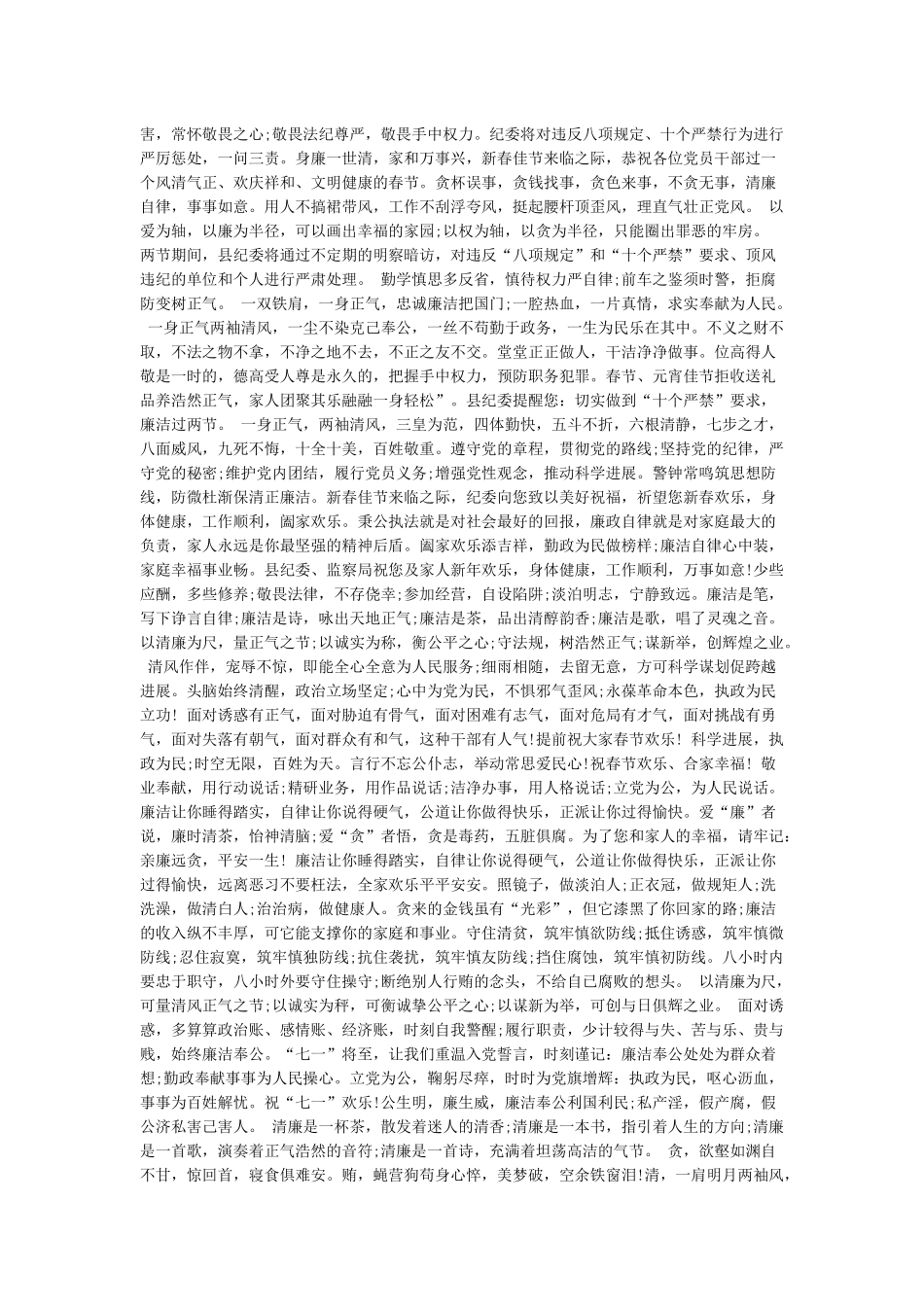 2024元旦春节廉政短信_第2页