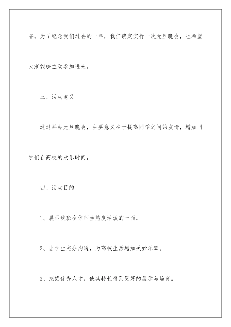 2024元旦活动的策划书_第2页