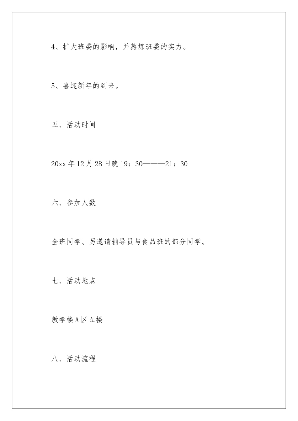 2024元旦活动的策划书_第3页