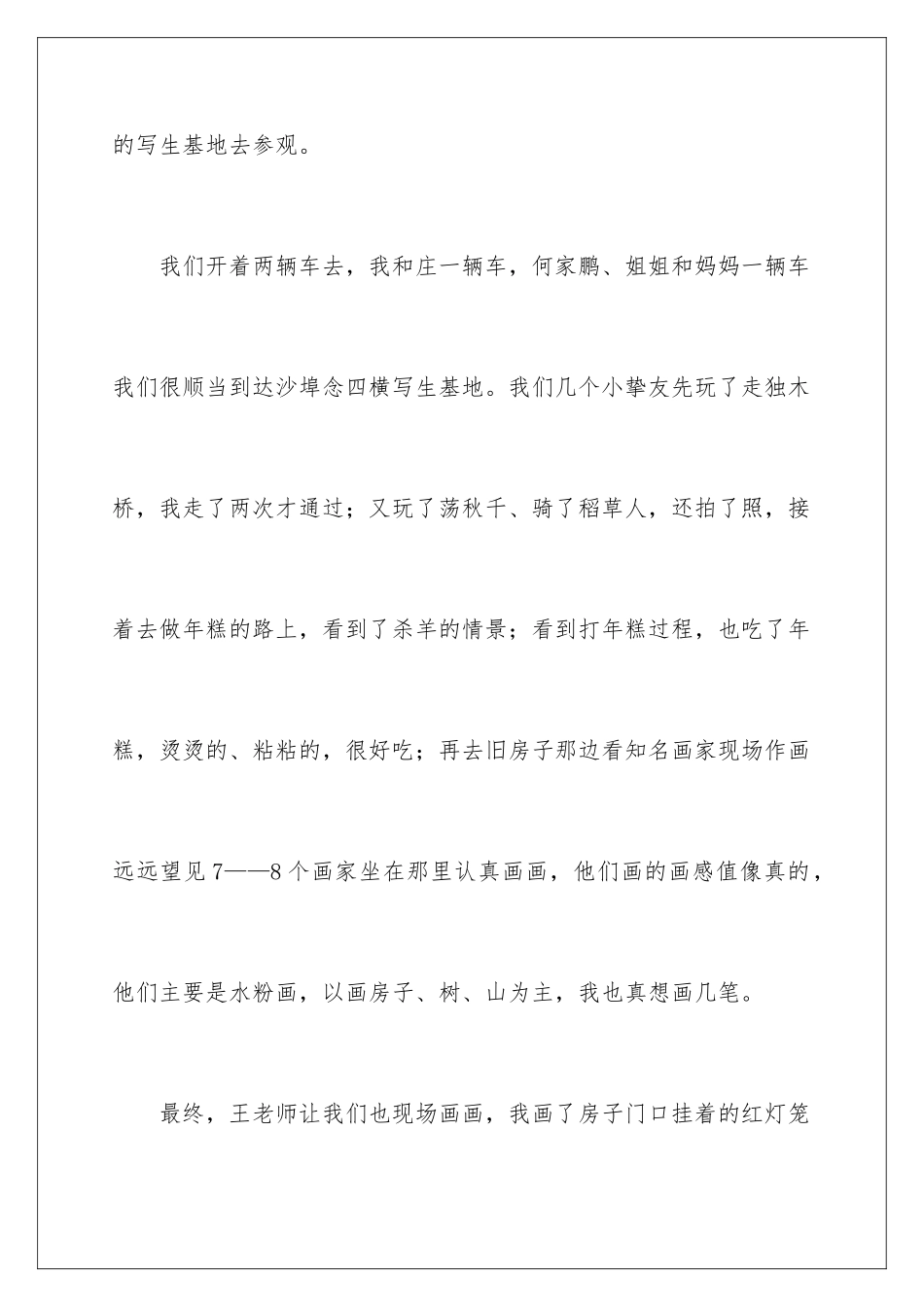 2024元旦的优秀周记300字_第2页