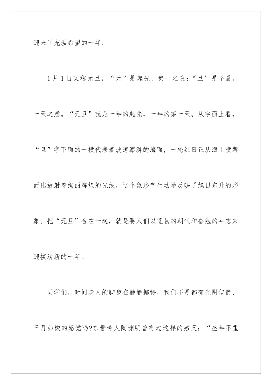 2024元旦演讲稿,欢庆演讲稿_第2页