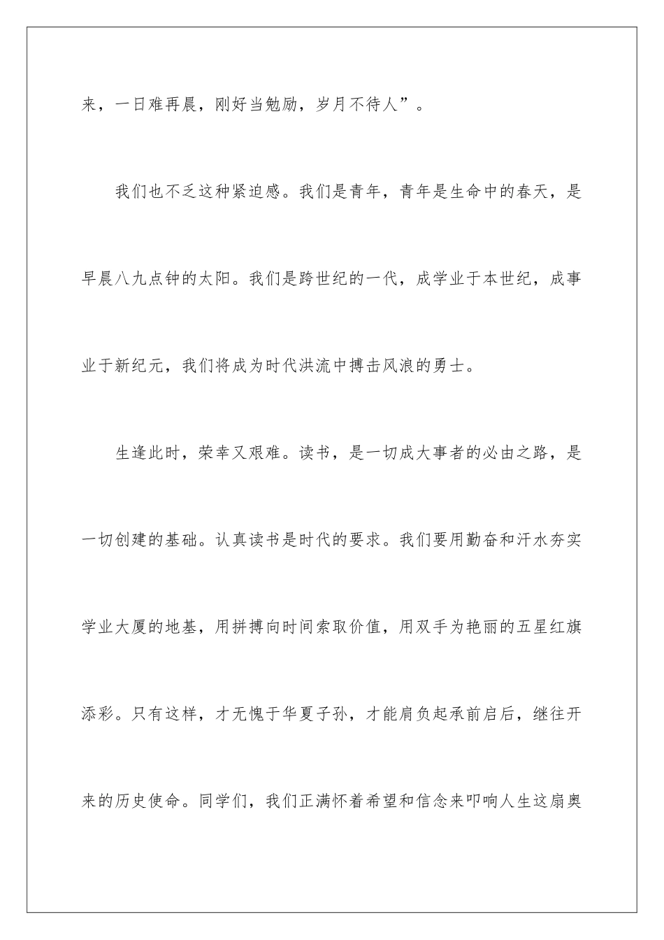 2024元旦演讲稿,欢庆演讲稿_第3页