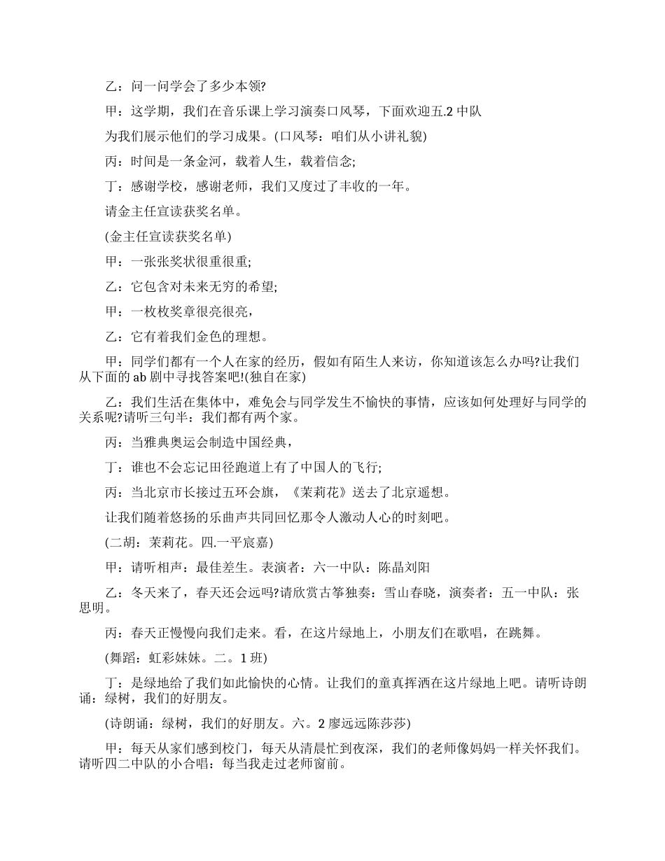 2024元旦晚会学生主持稿_第2页