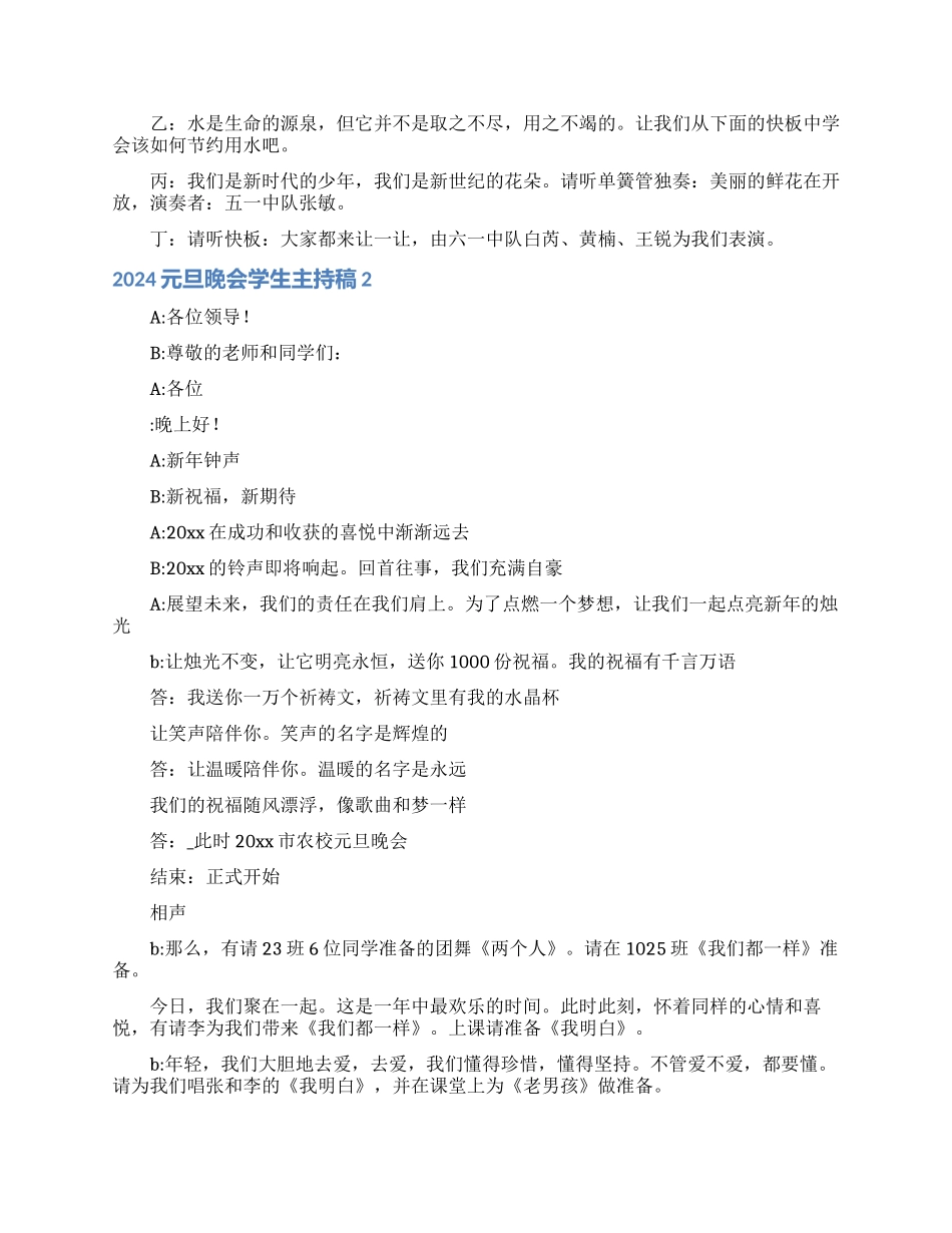 2024元旦晚会学生主持稿_第3页