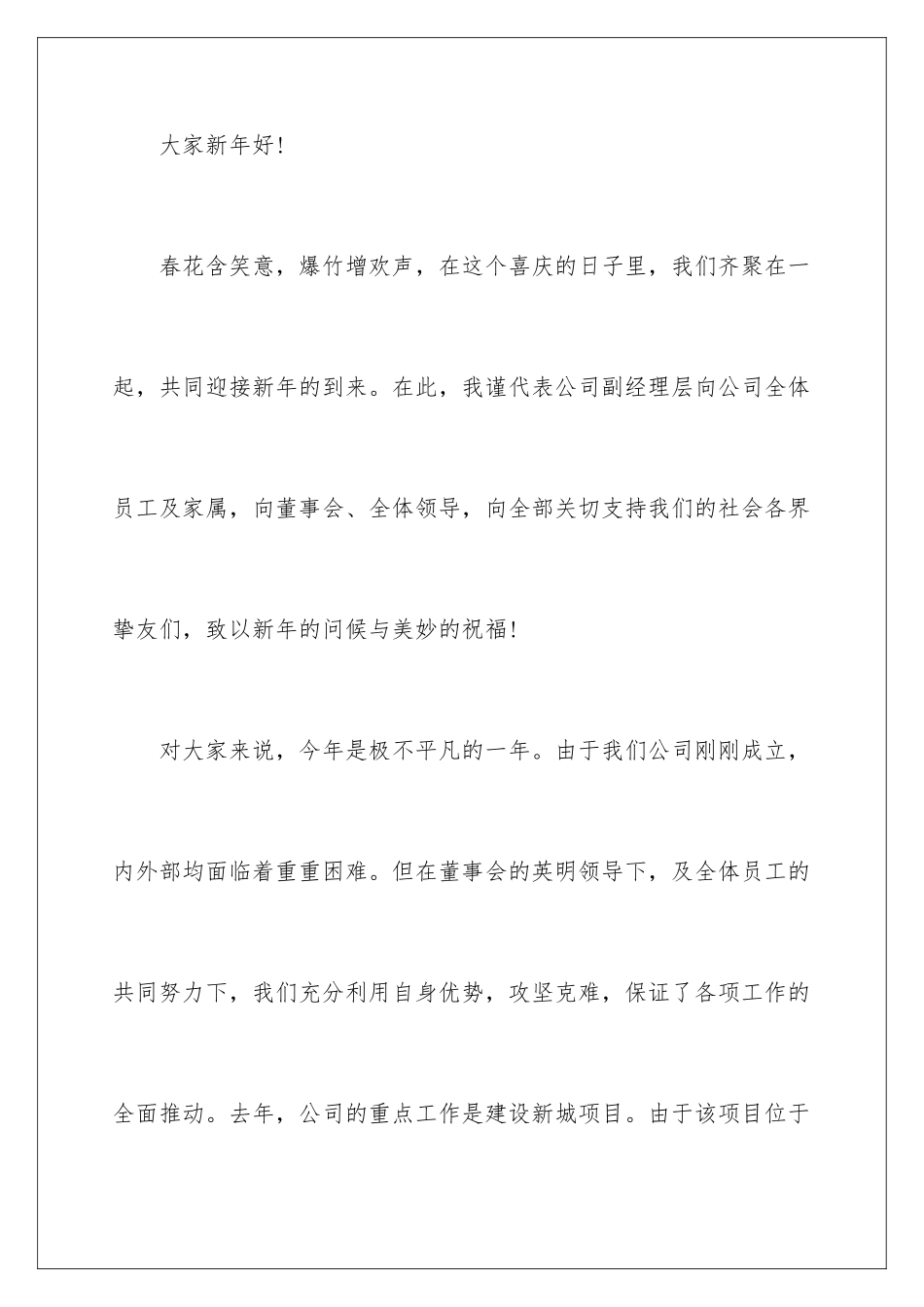 2024元旦晚会领导发言稿_第2页