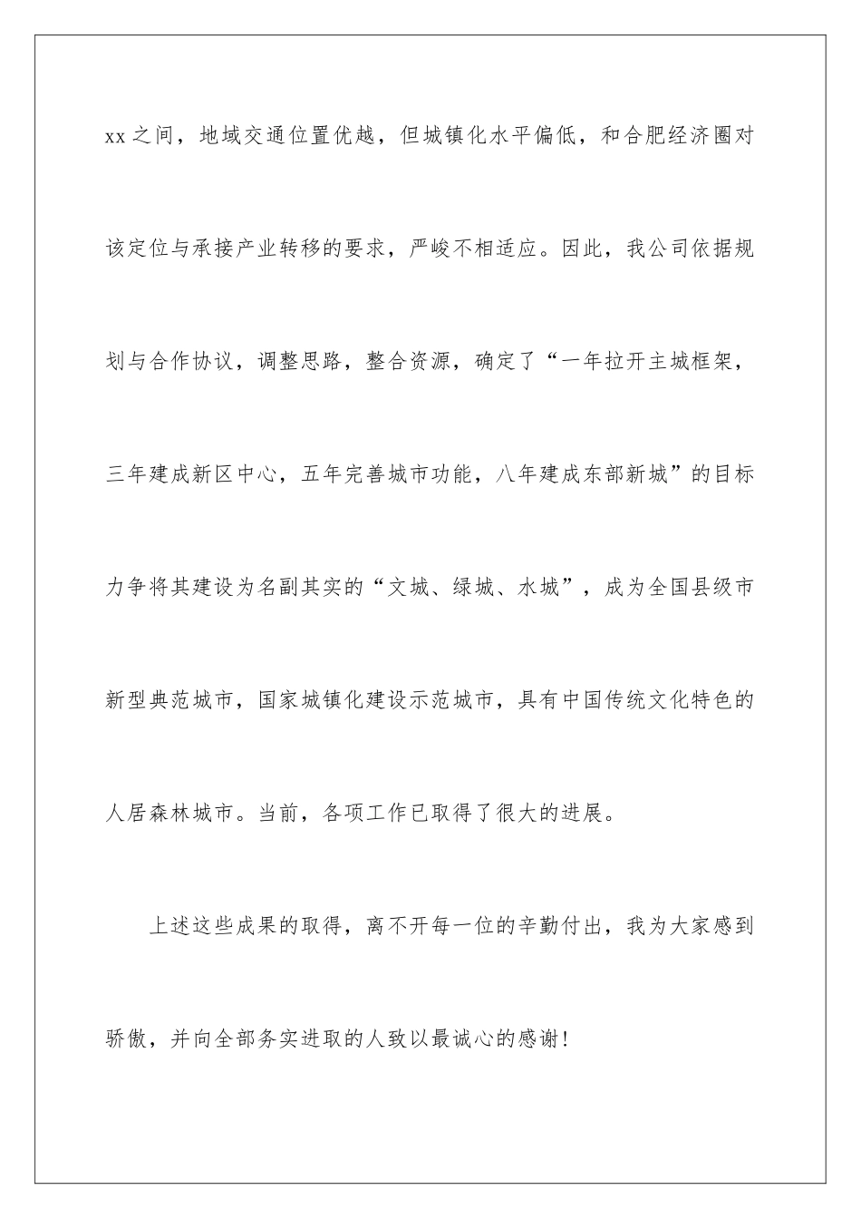 2024元旦晚会领导发言稿_第3页