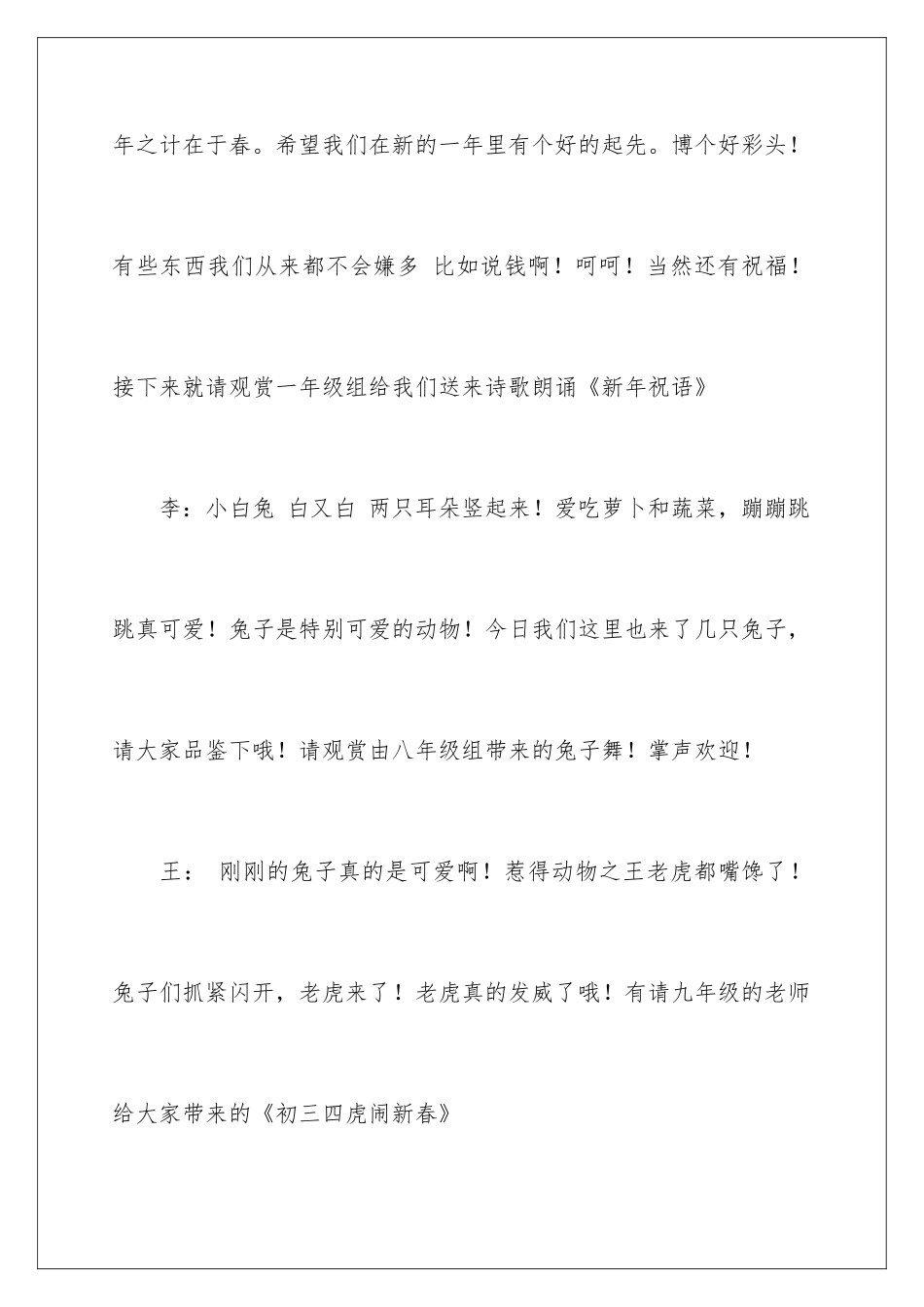 2024元旦的主持稿_第2页