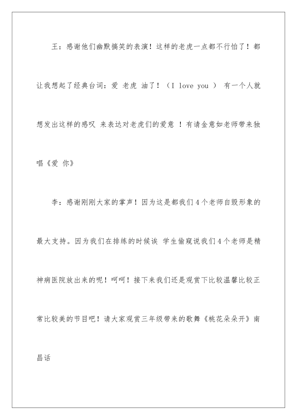 2024元旦的主持稿_第3页