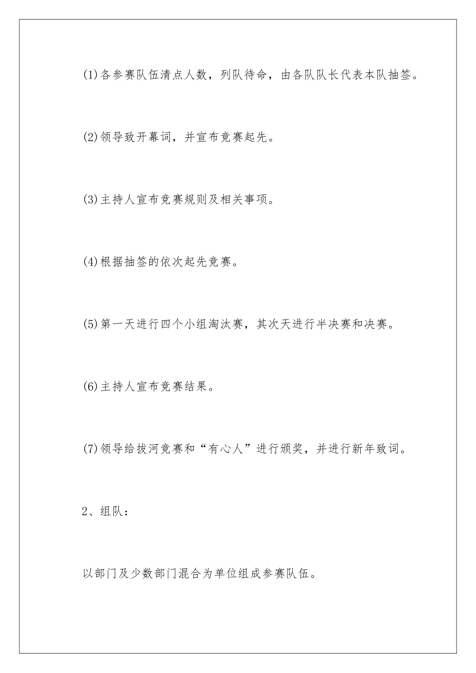 2024元旦节活动策划_第2页