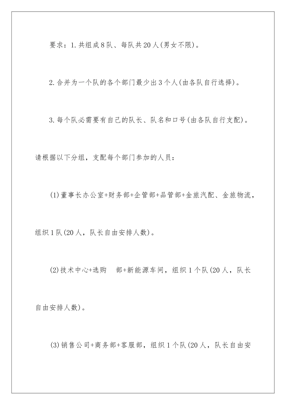 2024元旦节活动策划_第3页