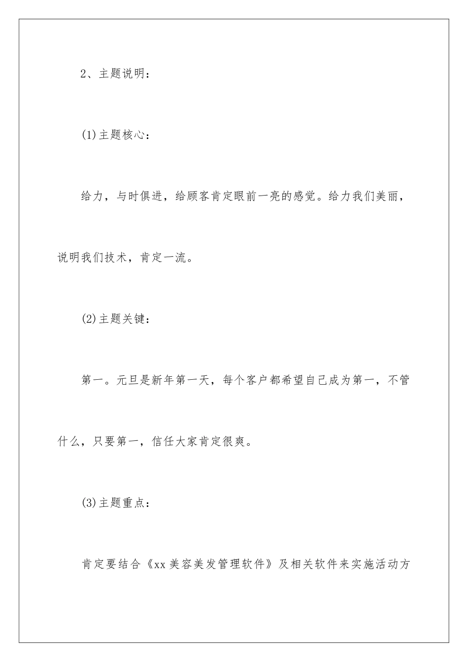 2024元旦节活动策划书_第2页