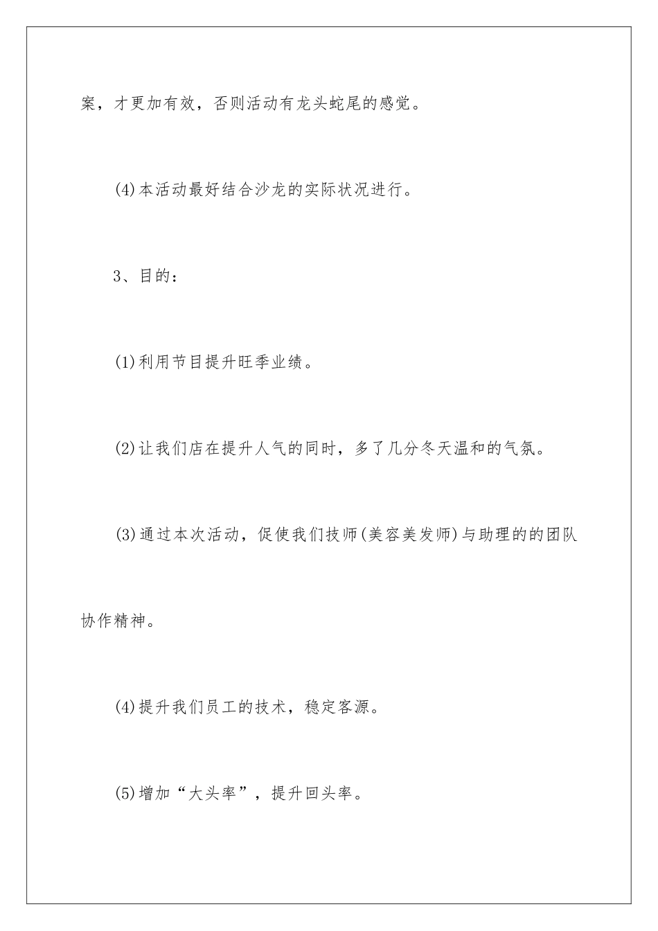 2024元旦节活动策划书_第3页