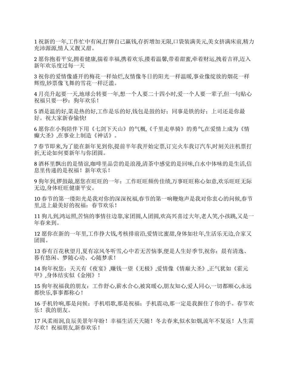 2024元旦节祝福语短信_第1页