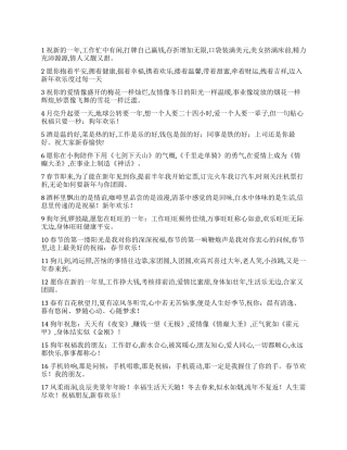 2024元旦节祝福语短信