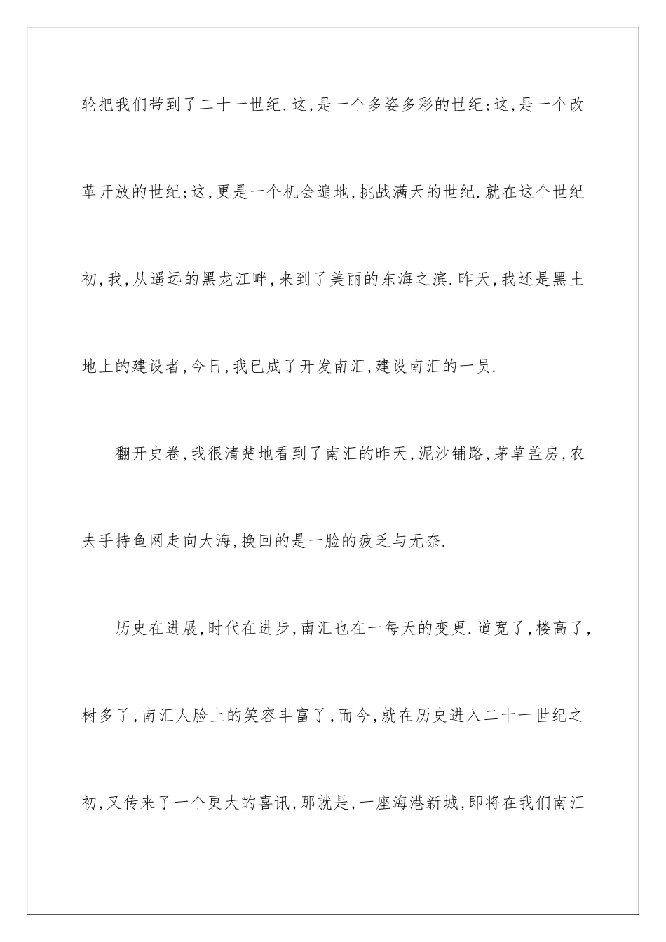 2024元旦节演讲稿,过元旦迎新年演讲稿_第2页