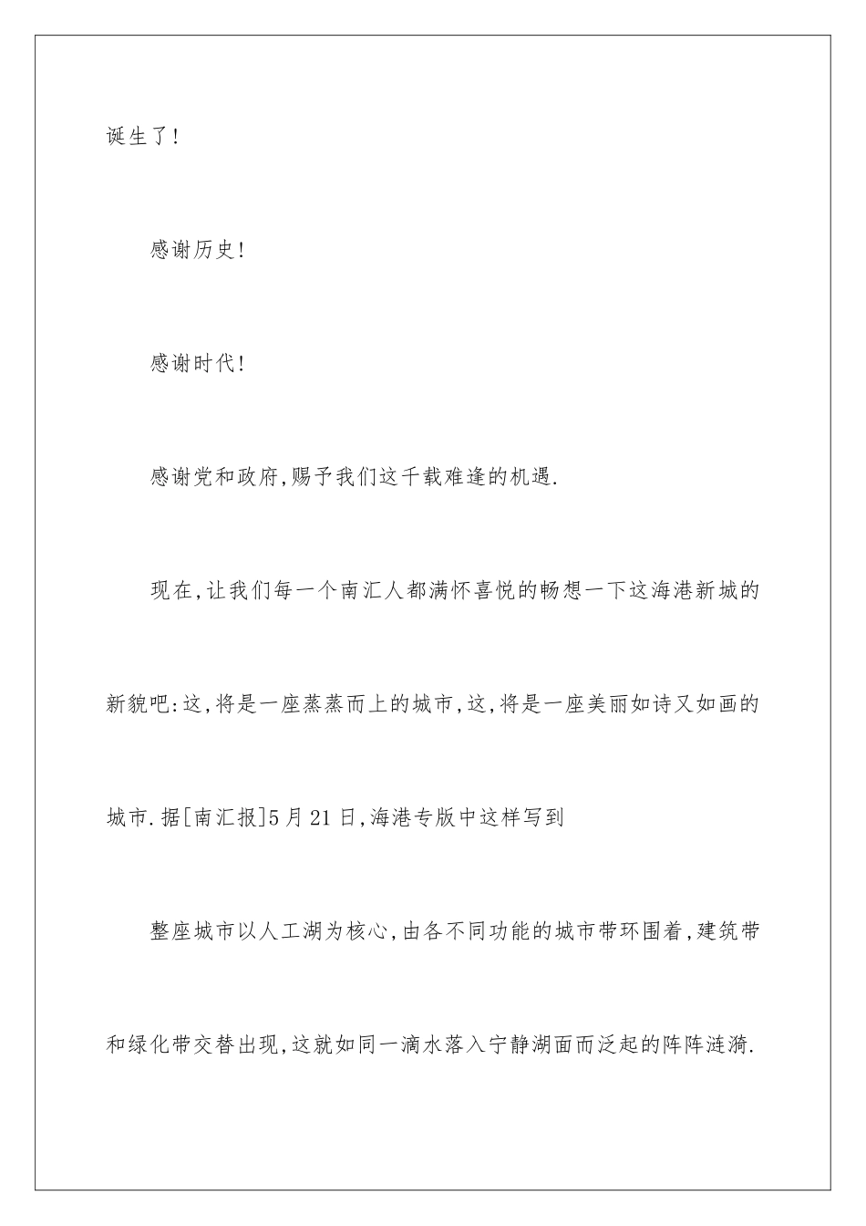 2024元旦节演讲稿,过元旦迎新年演讲稿_第3页