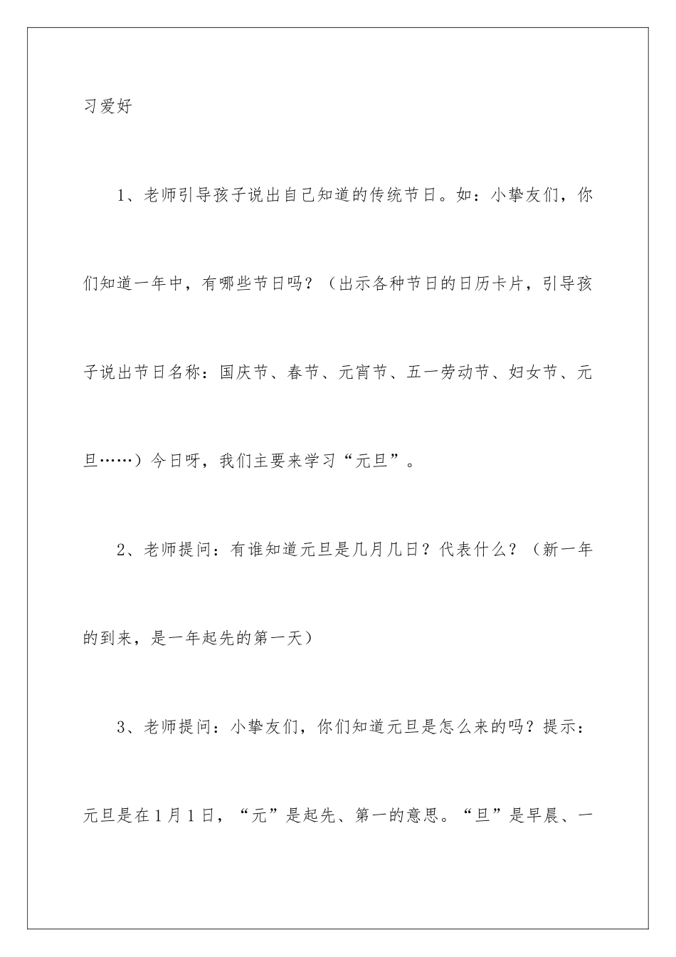 2024元旦活动策划书_第3页