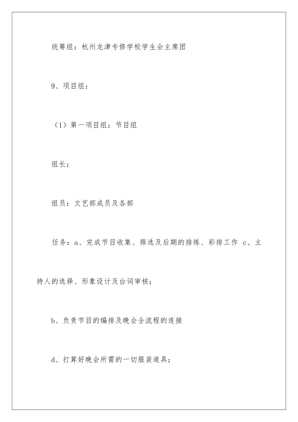 2024元旦迎新晚会策划书_第3页